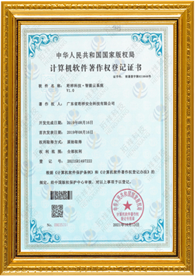 计算机软件著作权登记证书-hgα030皇冠（中国）有限公司 智能云系统v1.0
